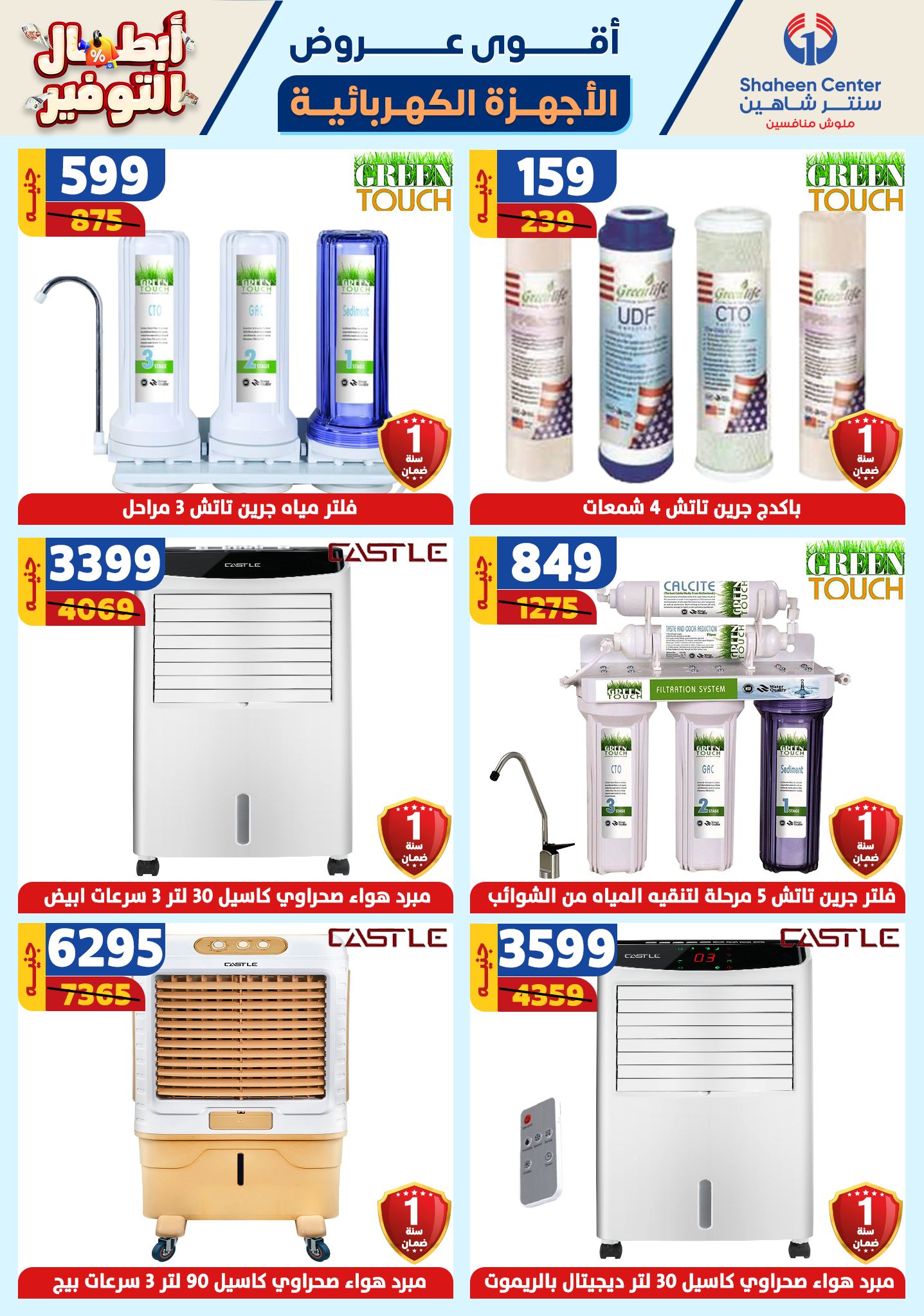 shaheen-center offers from 17oct to 23oct 2024 عروض سنتر شاهين من 17 أكتوبر حتى 23 أكتوبر 2024 صفحة رقم 117